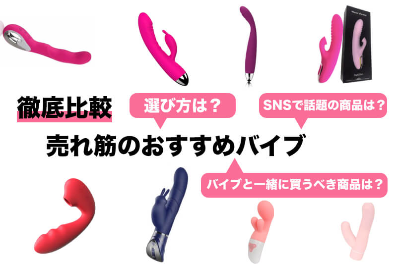 辛口レビュー 女性向けのバイブおすすめ人気ランキング 最新版 Cheeek チーク 辛口レビュー 女性向けのバイブおすすめ人気ランキング 最新版 Cheeek チーク