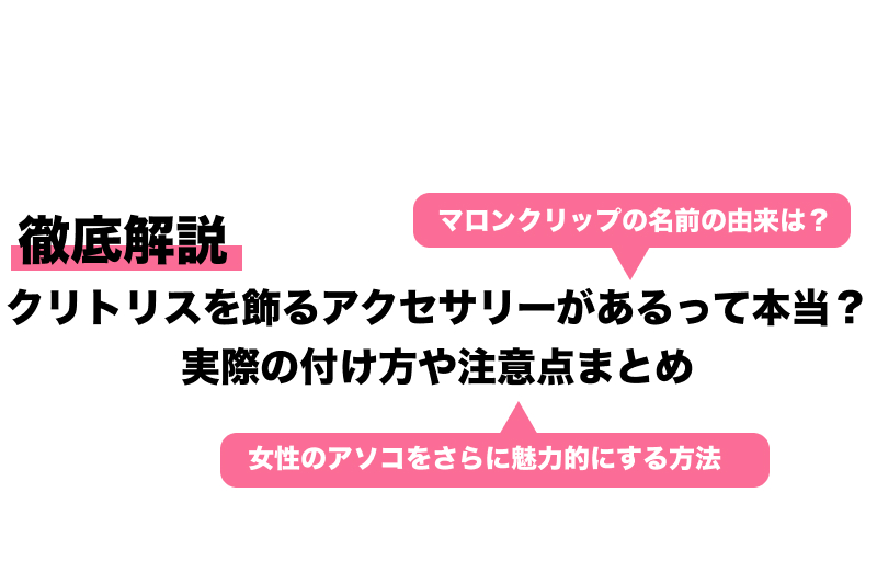 無修正クリトリスクリップ 